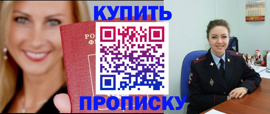 прописка 2025 в Владикавказе