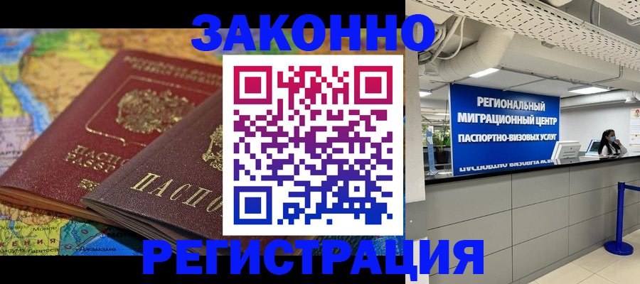 временная регистрация для школы в Владикавказе